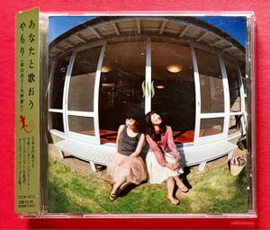 【CD】[2405010550] やもり「あなたと歌おう」森山良子 矢野顕子 