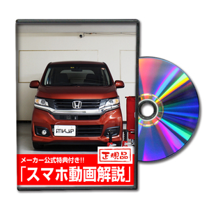 MKJP ホンダ N-WGNカスタム JH1 メンテナンスDVD 内装＆外装 ゆうメール送料無料