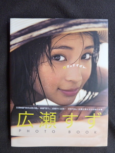 写真集　広瀬すず　PHOTO　BOOK　17才のすずほん