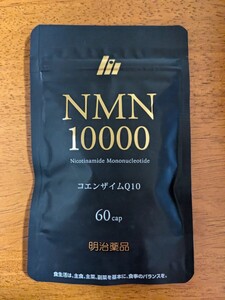 明治　NMN10000 コエンザイムQ10 新品未開封　即決価格　届きたて♪