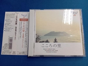 ユー・シャオカン(胡弓) CD こころの里/喜多郎プロデュース①