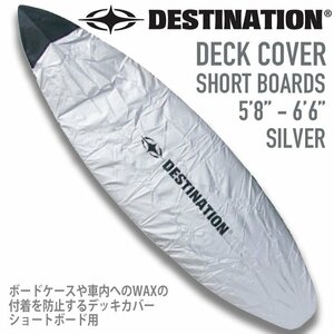 ■DESTINATION■WAX汚れをガードするデッキカバー 5