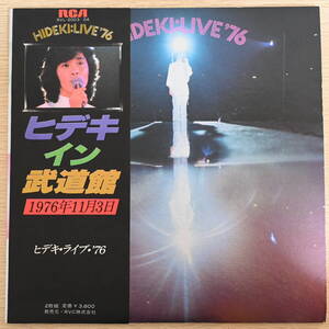 00899【LP 2枚組 帯付】「西城秀樹 / ヒデキ・イン・武道館 1976」前田憲男 稲垣次郎とソウル・メディア 藤丸バンド