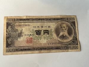 日本銀行券 旧紙幣 紙幣 板垣退助　激レア？珍品？　印刷ズレ？エラー紙幣？100円札　百円札