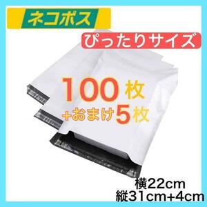 宅配ビニール袋 100枚セット 梱包袋 ゆうゆうメルカリ便 白 激安