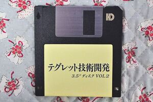 ★☆《PC-9801》 テグレット ★ ユーティリティーディスク☆★