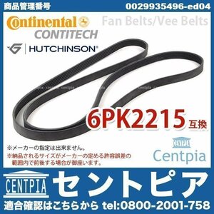 ファンベルト Vベルト 外ベルト SLK R172 SLK350 メルセデス ベンツ M276 V6エンジン