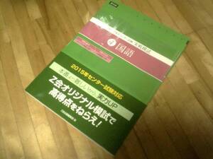 　平成27年用 センター試験 実戦模試 ★国語　Ｚ会