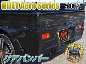 【沖縄・離島への配送不可】HIJET ハイゼットトラック 500系 S500P S510P リアバンパー