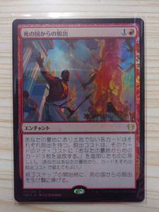 MTG「死の国からの脱出/Underworld Breach」1枚 日版プレリFOIL テーロス還魂記