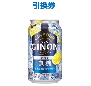 無料引換券 ファミリーマート アサヒ GINON レモン 350ml缶 ◆コード番号通知 / 商品券 クーポン 引換え券 ファミマ コンビニ 引き換え券