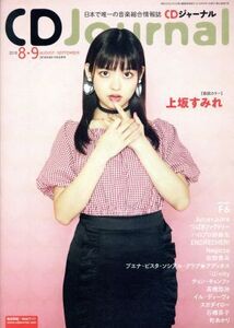 CD Journal(2018 9 SEPTEMBER) 月刊誌/シーディージャーナル(編者)