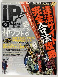 ハイレベルダウンロード iP 04 アイピー！ 2008 APRIL 晋遊舎