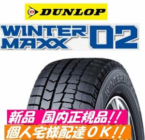 即納　2024年製　送料無料　WM02　165/55R15 75Q　４本 ダンロップ ウィンターマックス MAXX　個人宅配達OK