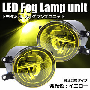 トヨタ LED フォグランプ ユニット 左右セット イエロー 黄色 汎用 社外品 後付け H8 H11 H16 50系 エスティマ 60系 ハリアー / 147-72