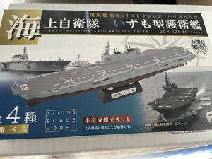 現用艦船キットコレクション DDH184 かが フルハル　海上自衛隊 エフトイズ 未開封品