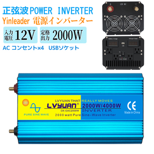 新品 インバーター 正弦波 2000W 最大4000W DC 12V AC 100V 50HZ/60HZ切替 カーインバーター 車中泊グッズ 車変圧器 アウトドア Yinleader