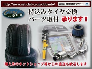 岐阜県　タイヤ交換　岐阜市　店舗内作業　愛知県春日井市　激安　持ち込み交換　東野町　脱着＆ローテーション