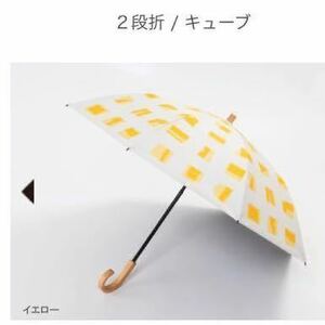 送料込★日本製 新品　サンバリア ２段折 / キューブ イエロー 黄色 折りたたみ日傘 サンバリア100 折りたたみ傘 完全遮光 SUN BARRIER 100