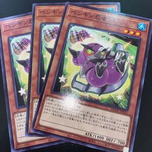 遊戯王　【3枚セット】 ノーマル　BODE-JP025　ペンギン忍者　 BURST OF DESTINY