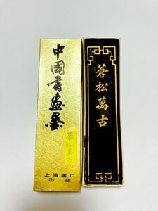 中国書画墨　蒼松萬古　66g 松煙 黄山神品　上海墨廠出品　書道　水墨画　墨絵　習字 古墨 中国墨 唐墨 墨