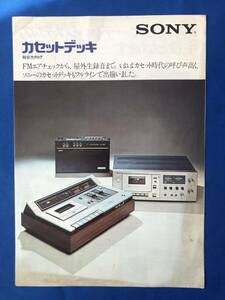 myあg1332G94 SONY ソニー カセットデッキ 総合カタログ / 1974年10月 / ソニー