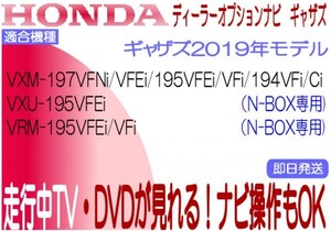 VXM-197VFNi 197VFEi 195VFEI 195VFi 194VFi 194Ci VXU-195NBi VRM-195VFEi 195VFi テレビキャンセラー 走行中テレビ ナビ TV ナビ操作