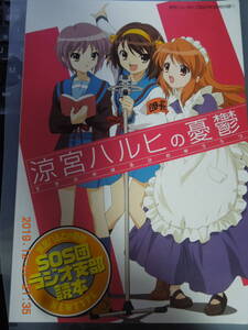 涼宮ハルヒの憂鬱 SOS団ラジオ支部読本 / 月刊ニュータイプ2007年3月号付録