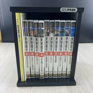 T1 ユネスコ世界遺産 DVD BOX ユーキャン DVD10枚組 内容見本版DVDと4以外未開封 収納BOX付き