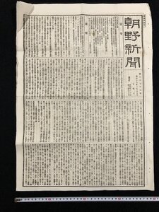 ｗ▽　明治期 新聞　朝野新聞　見開き1枚　明治17年1月25日　官令/大蔵省第八号　朝野新聞社 / f-d05-34