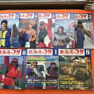 あ59-010 北海道のつり 1994~1995、97、98年 合計8冊まとめ