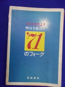 3218 今日を生きよう 明日を歌おう 