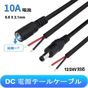 DC電源ケーブル 5.5x2.1mm２個セット 2m 防犯カメラ用DCケーブル延長線