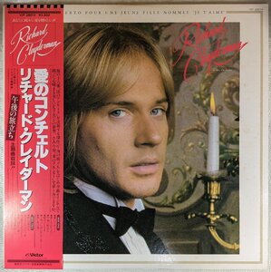 中古LP「CONCERTO POUR UNE JEUNE FILLE NOMMEE JE T AIME / 愛のコンチェルト」RICHARD CLAYDERMAN / リチャード・クレイダーマン