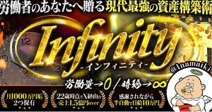 ★定価49800円★【なまいきくん】Infinity 〜労働者のあなたへ贈る現代最強の資産構築術〜打ち切り前に購入して下さい