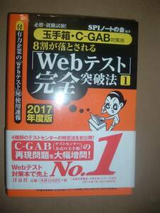 「Webテスト」完全突破法【1】2017年度版