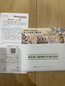 送料込　一家ホールディングス　株主優待　2万円分