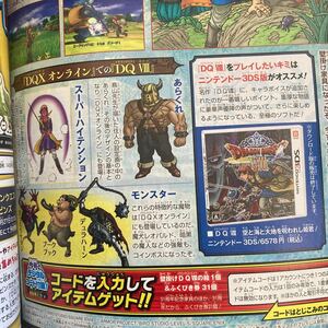 Vジャンプ 2024年 7月号　ドラゴンクエストⅩオンライン 壁掛けDQⅧの絵 ふくびき券×31個　