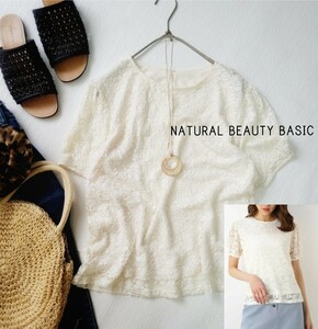 NATURAL BEAUTY BASIC　エアリーレースプルオーバー♪アイボリー凸凹としたレース素材を使用したロマンティックな雰囲気のブラウス♪M