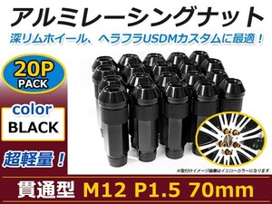 70mm ロングホイールナット M12 P1.5 20本 ブラック USDM/JDM/ヘラフラ/スタンス/NRG/XXR/326/深リム ホイール