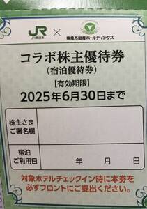 ◆JR東日本株主優待　東急不動産ホテル宿泊優待 6月30日迄