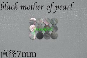 ポジションマーク 直径7mm 12個 ブラックマザーオブパール blck mother of pearl インレイ ギター ベース ネック 指板 自作 ドット dot