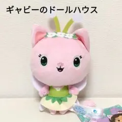 ギャビーのドールハウスぬいぐるみ キティフェアリー モーリーファンタジー限定