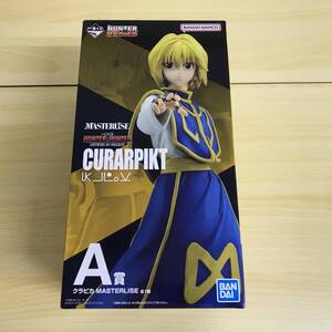 084(22-19)【未開封/1円スタート】 一番くじ HUNTER×HUNTER A賞 クラピカ MASTERLISE CURARPIKT REVeNGE OF SCARLET