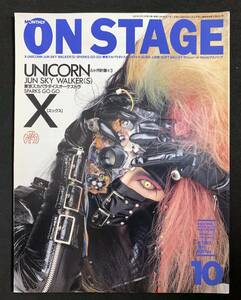 ON STAGE オンステージ 1991年10月号 ユニコーン ラフィンノーズ X AURA JUN SKY WALKER(S) SOFT BALLET 東京スカパラダイスオーケストラ