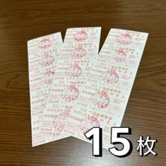 一畑山薬師寺 御霊泉 入浴チケット 15枚