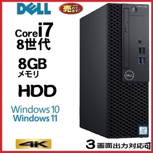 デスクトップパソコン 中古パソコン DELL 第8世代 Core i7 8700 メモリ8GB HDD500GB office 5060SF Windows10 Windows11 美品 dtb-436