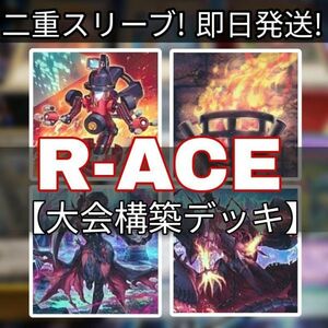 遊戯王 R-ACEデッキ レスキュー・エースデッキ 大会構築デッキ R-ACEインパルス R-ACEハイドラント 黒魔女ディアベルスター 蛇眼の炎燐