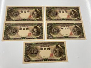 旧紙幣 一万円札 5枚 連番 ピン札 帯付き 聖徳太子 PP865352T～PP865356T 美品 壱萬円札 旧札 古銭 アンティーク #2048