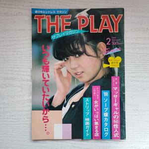 【雑誌】THE PLAY MAGAZINE ザ・プレイマガジン 1988年2月号 プレイマガジン出版社